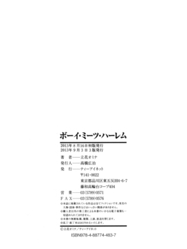 [立花オミナ] ボーイ・ミーツ・ハーレム_Harem_201