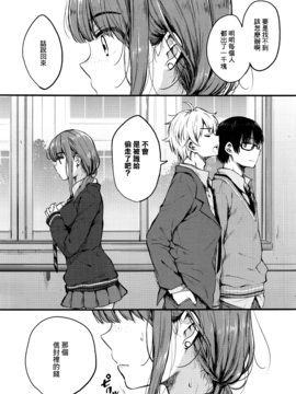 [無邪気漢化組] [七宮つぐ実] アタシじゃないのに… (コミック エグゼ 04)_003