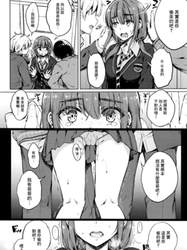 [無邪気漢化組] [七宮つぐ実] アタシじゃないのに… (コミック エグゼ 04)_006