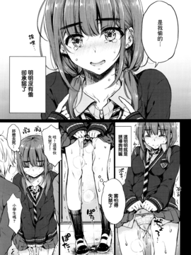 [無邪気漢化組] [七宮つぐ実] アタシじゃないのに… (コミック エグゼ 04)_007