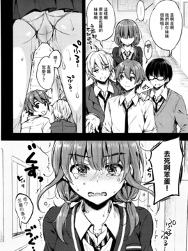 [無邪気漢化組] [七宮つぐ実] アタシじゃないのに… (コミック エグゼ 04)_026