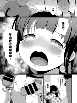[渣橙子個人漢化][INAGO] オモチャになった日_015