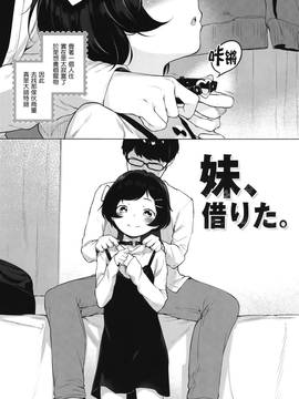 [無邪気漢化組] (C91) [もすまん (へんりいだ)] 妹、借りた。_003