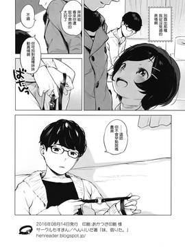 [無邪気漢化組] (C91) [もすまん (へんりいだ)] 妹、借りた。_018