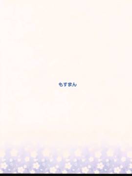 [無邪気漢化組] (C91) [もすまん (へんりいだ)] 妹、借りた。_019