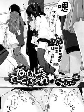 [無邪気漢化組] [へんりいだ] ないしょのでーとぷらん♥ (コミックゼロス #37)_004