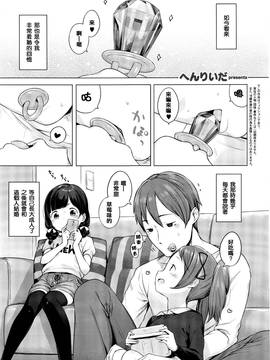 [無邪気漢化組X想抱雷妈汉化组] [へんりいだ] 飴のゆびわ (COMIC ExE 01)_002