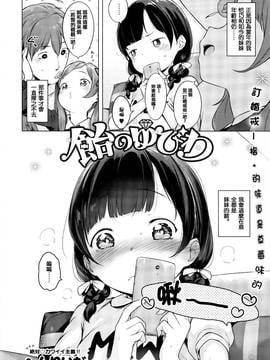 [無邪気漢化組X想抱雷妈汉化组] [へんりいだ] 飴のゆびわ (COMIC ExE 01)_003
