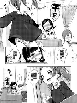 [無邪気漢化組X想抱雷妈汉化组] [へんりいだ] 飴のゆびわ (COMIC ExE 01)_006