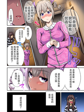 [奥森ボウイ] 俺得修学旅行～男は女装した俺だけ!! 第15話[没有汉化]_006