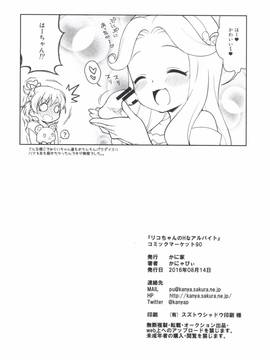 [かに家 (かにゃぴぃ)] リコちゃんのHなアルバイト (魔法つかいプリキュア！) [DL版]_025