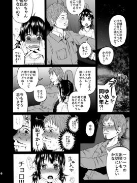 (C91) [Chemical Janky (知るかバカうどん)] ゆめかわゆめちゃん_005