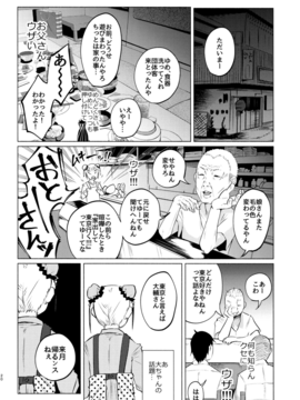 (C91) [Chemical Janky (知るかバカうどん)] ゆめかわゆめちゃん_019