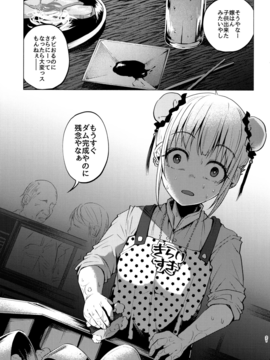 (C91) [Chemical Janky (知るかバカうどん)] ゆめかわゆめちゃん_020