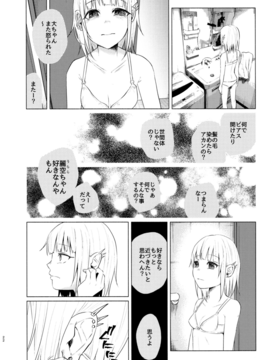 (C91) [Chemical Janky (知るかバカうどん)] ゆめかわゆめちゃん_021
