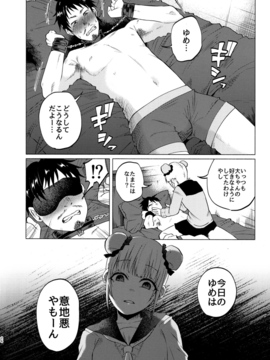 (C91) [Chemical Janky (知るかバカうどん)] ゆめかわゆめちゃん_025