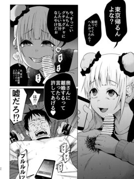 (C91) [Chemical Janky (知るかバカうどん)] ゆめかわゆめちゃん_029