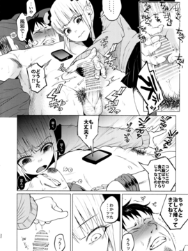 (C91) [Chemical Janky (知るかバカうどん)] ゆめかわゆめちゃん_031