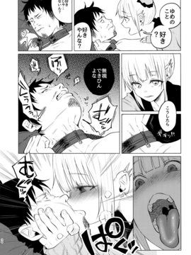 (C91) [Chemical Janky (知るかバカうどん)] ゆめかわゆめちゃん_033