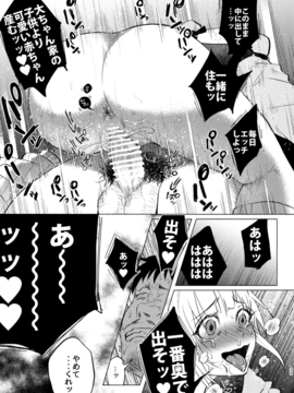 (C91) [Chemical Janky (知るかバカうどん)] ゆめかわゆめちゃん_038