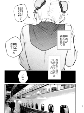 (C91) [Chemical Janky (知るかバカうどん)] ゆめかわゆめちゃん_041