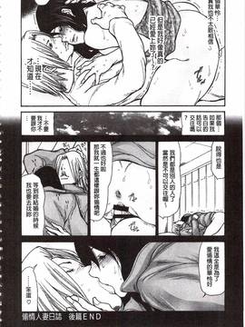 [葵ヒトリ] 肉妻♡ネトラレマニアックス_049