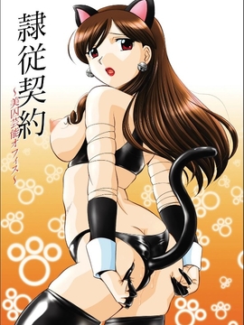 [中華なると] 隷従契約～美囚芸能オフィス～_002