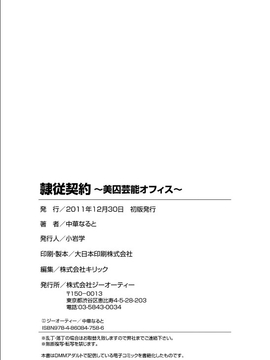 [中華なると] 隷従契約～美囚芸能オフィス～_004