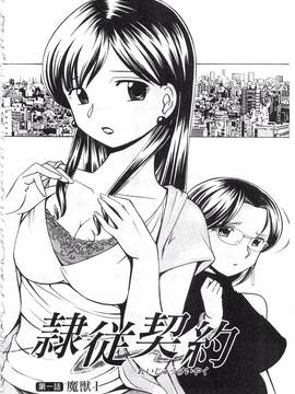 [中華なると] 隷従契約～美囚芸能オフィス～_006