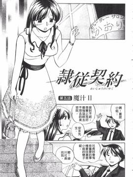 [中華なると] 隷従契約～美囚芸能オフィス～_085
