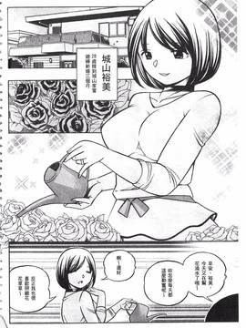 [中華なると] 義父 ～裕美の昼下がり～_002