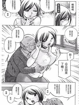 [中華なると] 義父 ～裕美の昼下がり～_131