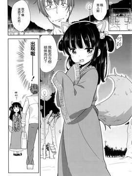 [想抱雷妈汉化组] [冬野みかん] 狐の化けかし方 (COMIC LO 2016年6月号)_005