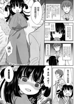 [想抱雷妈汉化组] [冬野みかん] 狐の化けかし方 (COMIC LO 2016年6月号)_006