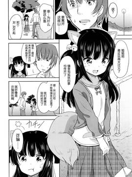 [想抱雷妈汉化组] [冬野みかん] 狐の化けかし方 (COMIC LO 2016年6月号)_013