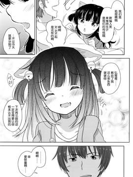 [想抱雷妈汉化组] [冬野みかん] 狐の化けかし方 (COMIC LO 2016年6月号)_014