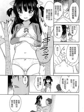 [想抱雷妈汉化组] [冬野みかん] 狐の化けかし方 (COMIC LO 2016年6月号)_022
