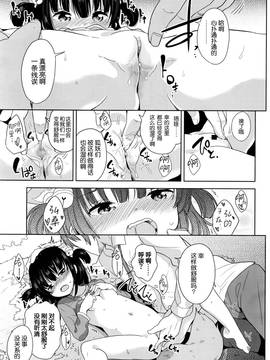 [想抱雷妈汉化组] [冬野みかん] 狐の化けかし方 (COMIC LO 2016年6月号)_026
