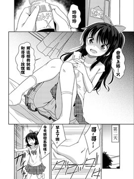 [沒有漢化] (C90) [冬のん家 (冬野みかん)] リトルシスターウィズグランデエブリデイ_006