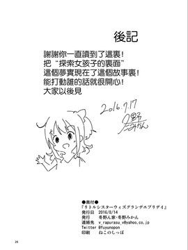 [沒有漢化] (C90) [冬のん家 (冬野みかん)] リトルシスターウィズグランデエブリデイ_030