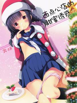 [绅士仓库汉化] (サンクリ2016 Autumn) [いもむや本舗 - Singleton (あずまゆき)] 洋菓子店の甘い誘惑_002