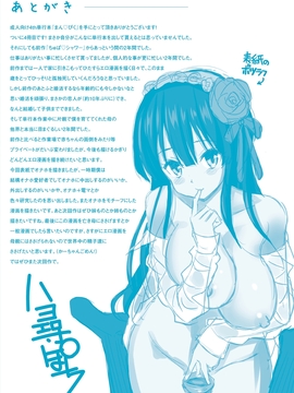 [風與NtR與蠟筆製作][八尋ぽち] まん・ぴく_006