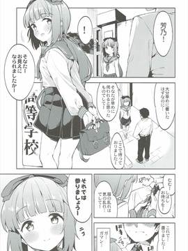 (歌姫庭園12) [Garimpeiro (まめでんきゅう)] 依田芳乃と車中でイチャイチャする本 (アイドルマスター シンデレラガールズ)_004