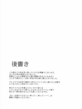(歌姫庭園12) [Garimpeiro (まめでんきゅう)] 依田芳乃と車中でイチャイチャする本 (アイドルマスター シンデレラガールズ)_024