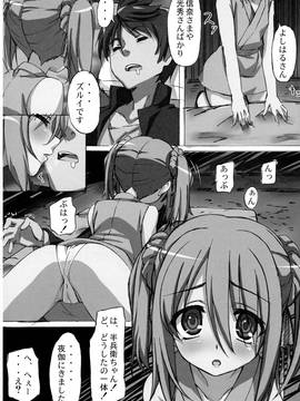 (C83) [とりぷるぴんち! (ひかみいずと、ルイス)] やばいって半兵衛ちゃん! (織田信奈の野望)_p_018