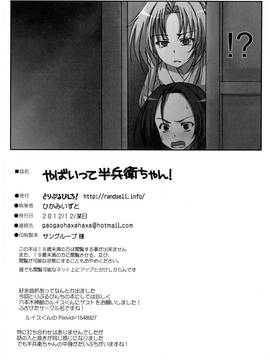 (C83) [とりぷるぴんち! (ひかみいずと、ルイス)] やばいって半兵衛ちゃん! (織田信奈の野望)_p_022