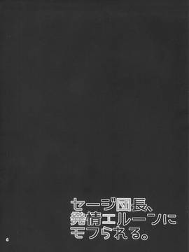 (SC2016 Summer)[稻荷屋]セージ団長、発情エルーンにモフられる。_03