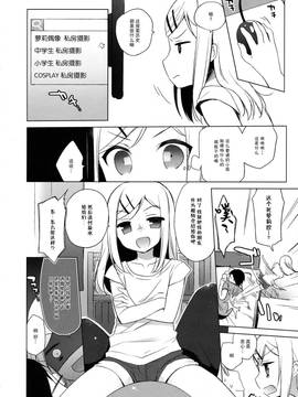 [CE家族社] (C90) [23.4ド (イチリ)] ひみつの撮影会_006