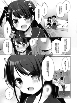 [无毒汉化组] (C91) [23.4ド (イチリ)] ひみつのコスプレカノジョ (艦隊これくしょん -艦これ-)_012