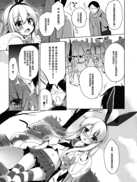 [无毒汉化组] (C91) [23.4ド (イチリ)] ひみつのコスプレカノジョ (艦隊これくしょん -艦これ-)_014